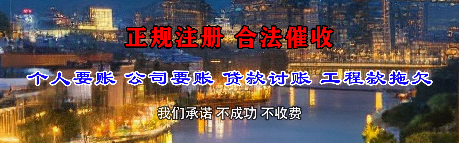 东湖清债公司